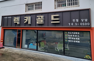 럭키골드